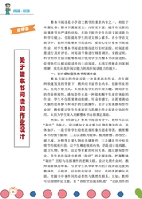 小学阅读指南·高年级版2025年10月第10期