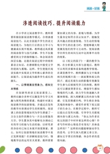 小学阅读指南·高年级版2025年10月第10期