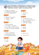 小学阅读指南·高年级版2025年10月第10期