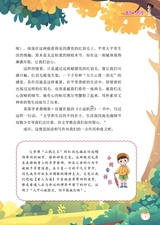 小学阅读指南·高年级版2025年10月第10期