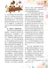 小学阅读指南·高年级版2025年11月第11期