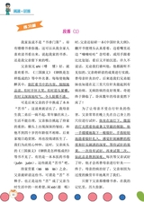 小学阅读指南·高年级版2025年11月第11期