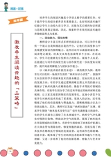 小学阅读指南·高年级版2025年11月第11期