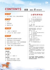 小学阅读指南·高年级版2025年11月第11期