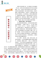 小学阅读指南·高年级版2025年7月第7期