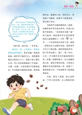 小学阅读指南·高年级版2025年7月第7期