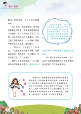 小学阅读指南·高年级版2025年7月第7期