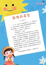 小学阅读指南·高年级版2025年7月第7期