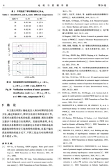 电机与控制学报2025年8月第8期