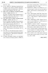 电机与控制学报2025年8月第8期