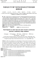 电机与控制学报2025年8月第8期