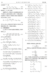 电机与控制学报2025年8月第8期