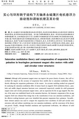 电机与控制学报2025年8月第8期