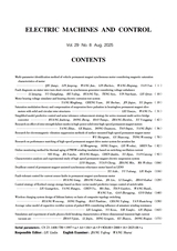 电机与控制学报2025年8月第8期