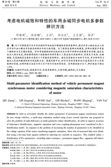 电机与控制学报2025年8月第8期