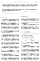电机与控制学报2025年8月第8期
