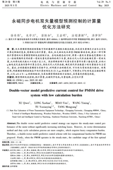 电机与控制学报2025年5月第5期