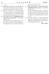 电机与控制学报2025年5月第5期