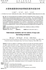 电机与控制学报2025年5月第5期