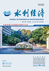 水利经济2025年9月第5期