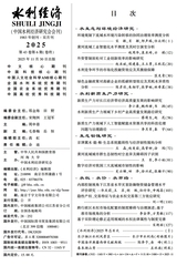 水利经济2025年11月第6期