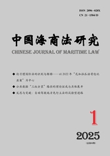 中国海商法研究
