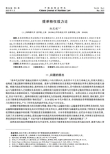 中国海商法研究2025年3月第1期