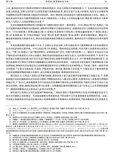 中国海商法研究2025年3月第1期