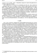 中国海商法研究2025年3月第1期