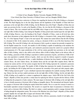 中国海商法研究2025年3月第1期