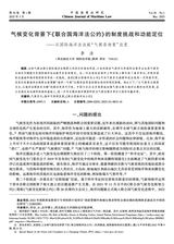 中国海商法研究2025年3月第1期