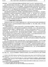 中国海商法研究2025年3月第1期