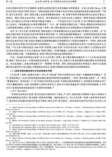 中国海商法研究2025年3月第1期