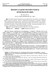 中国海商法研究2025年9月第3期