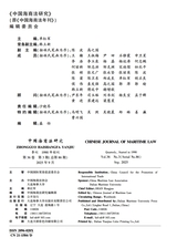 中国海商法研究2025年9月第3期