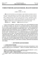 中国海商法研究2025年9月第3期