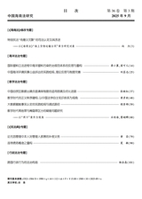 中国海商法研究2025年9月第3期