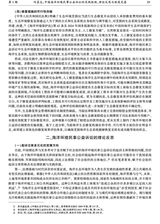 中国海商法研究2025年9月第3期