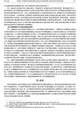 中国海商法研究2025年9月第3期