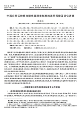 中国海商法研究2025年9月第3期