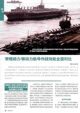 现代舰船2025年8月第8期