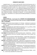 基础医学与临床2025年6月第6期