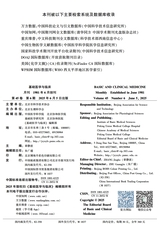 基础医学与临床2025年6月第6期