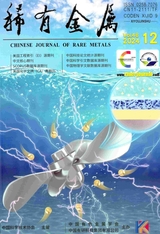 稀有金属2024年12月第12期