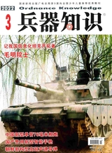 兵器知识2022年3月第3期