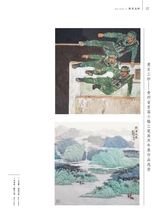 美术界2025年9月第9期