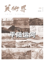 美术界2025年8月第8期