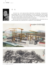 美术界2025年8月第8期