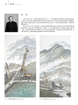 美术界2025年8月第8期