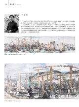 美术界2025年8月第8期